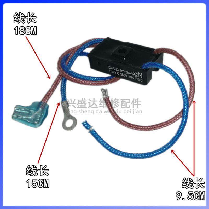电压力锅温度保险管 电压力饭煲热熔断器 RY169A Tf172度 四线