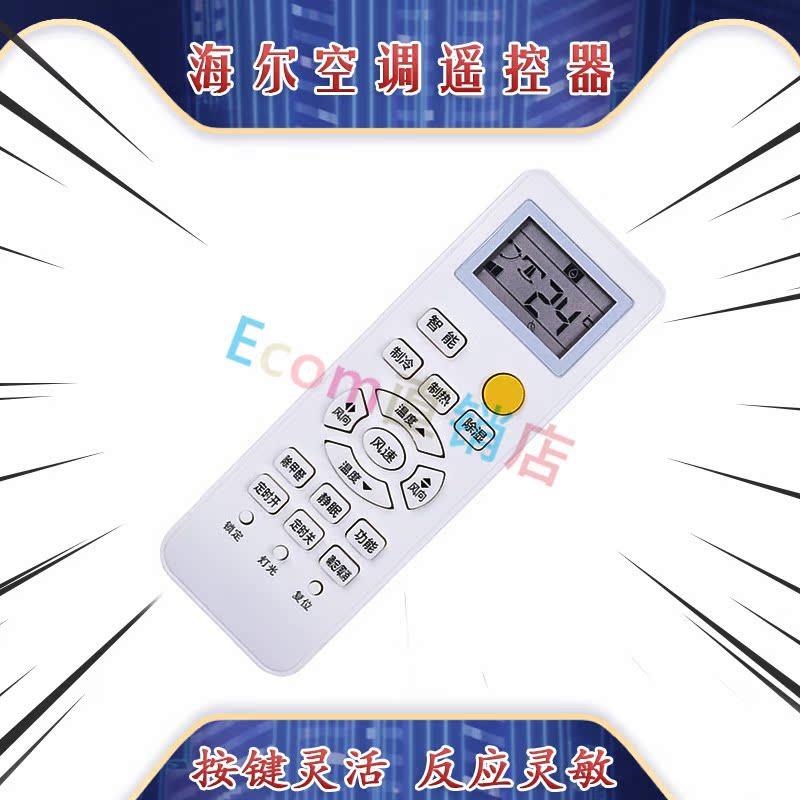 海尔通遥控器海尔空调遥控器 0010401715/C/L/F/T V98472D8356D