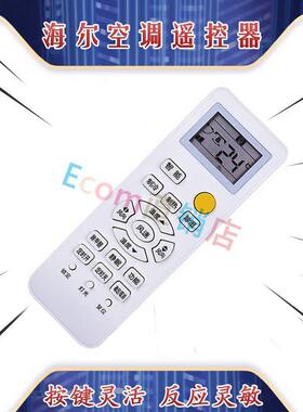 海尔通遥控器海尔空调遥控器 0010401715/C/L/F/T V98472D8356D