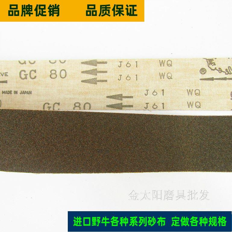 日本野牛绿碳化硅砂带J61软砂布平接软白色布1800*50mmNCA GC进口