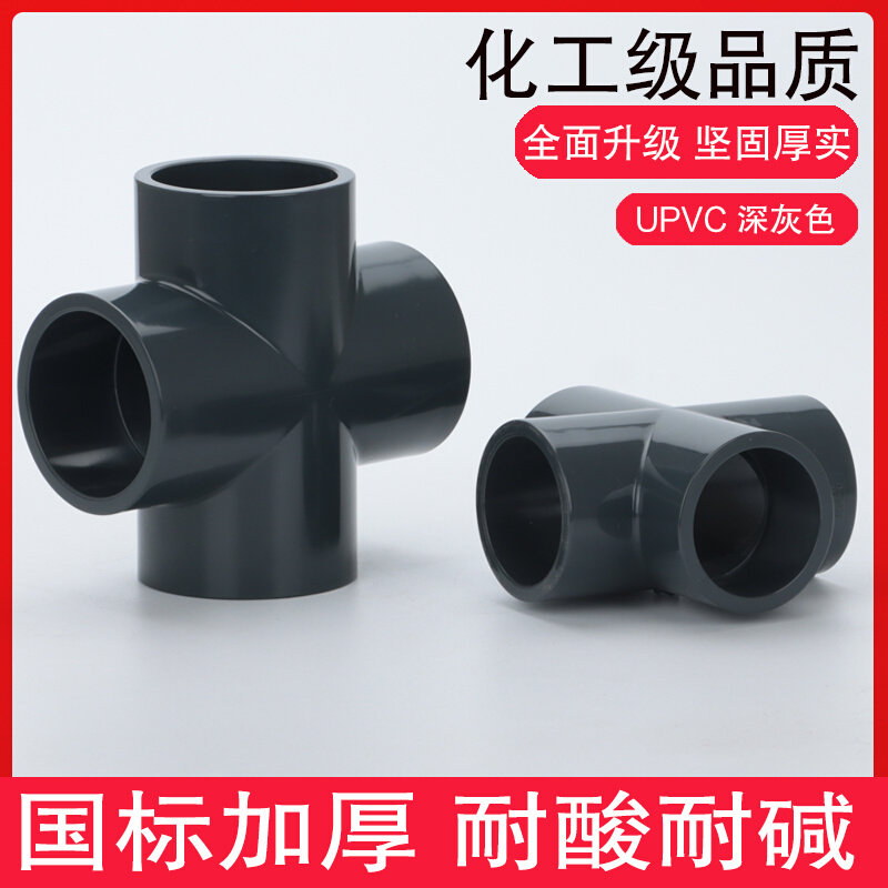 。PVC四通 UPVC等径四通正四通给水管化工管件平面四通十字接头PN,鲜花速递/花卉仿真/绿植园艺,洒水/浇水壶,淘宝优惠券,粉丝福利购,淘宝优惠卷
