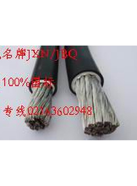 。国标纯铜芯镀锡 电机接引线50平方 电机引出线 JBQ50平方 JXN50