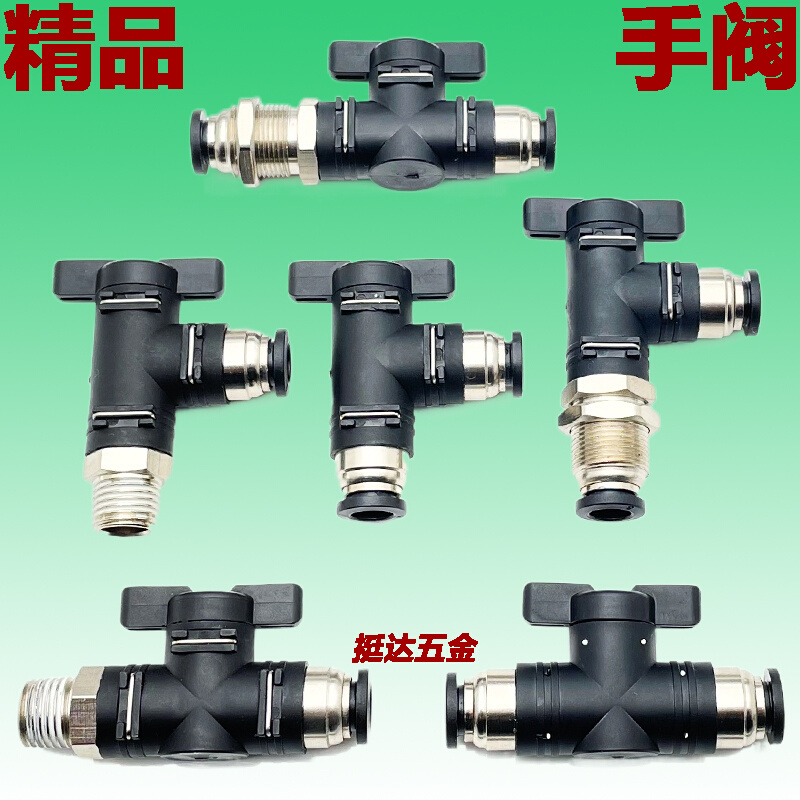 。精品手阀BL4 6 8 10 12-01 02 03 04气动接头气管开关快插弯头