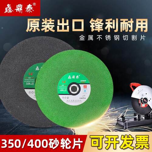 切割机切割片350型400mm金属不锈钢大切片树脂锋利耐切大号砂轮片