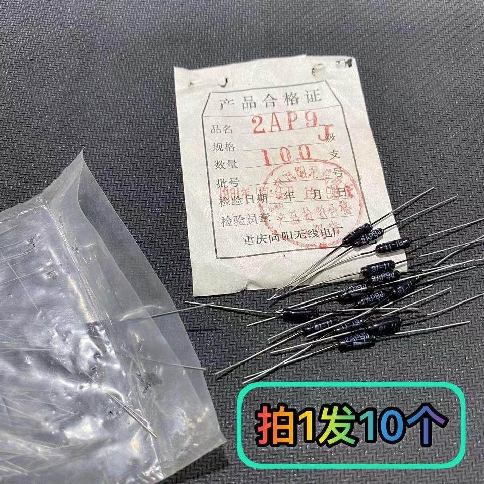 (10个)2AP9J 全新原装 锗检波二极管 2AP9 检波二极管