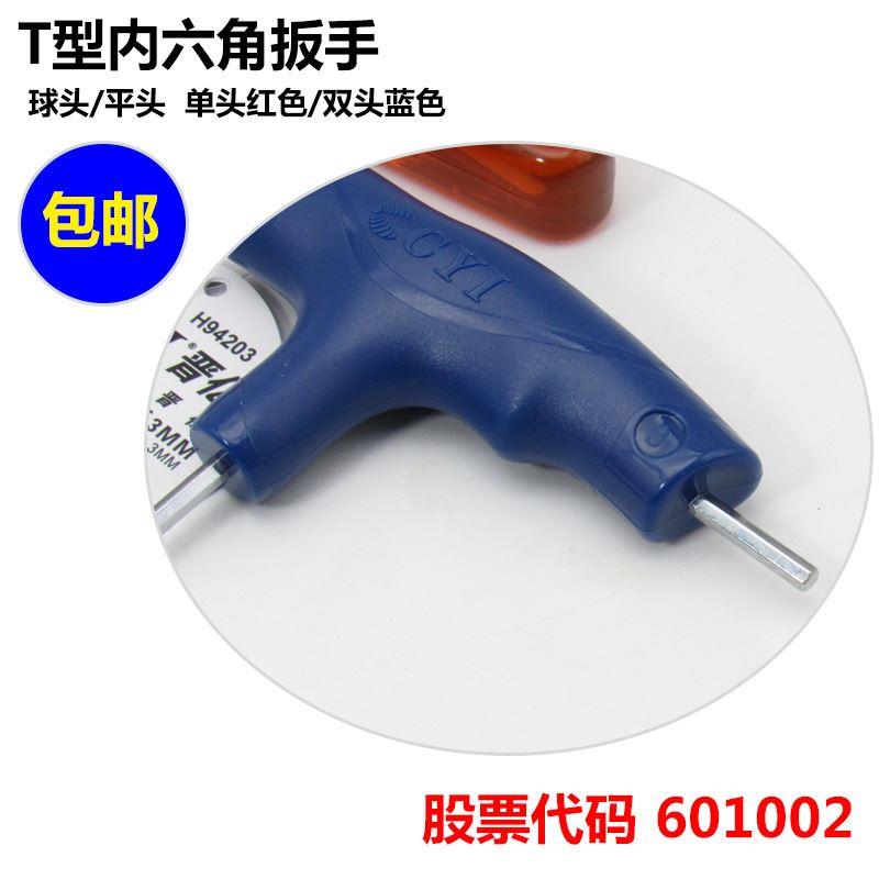 T型内六角扳手单个内六方头螺丝刀包邮公制m1.5m2m2.5m3m4m5m6m8