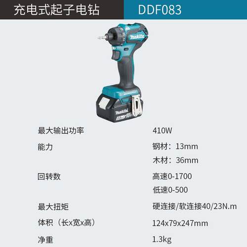 DDF083电动螺丝批18V多功能起子机手电钻家用无刷电动工具
