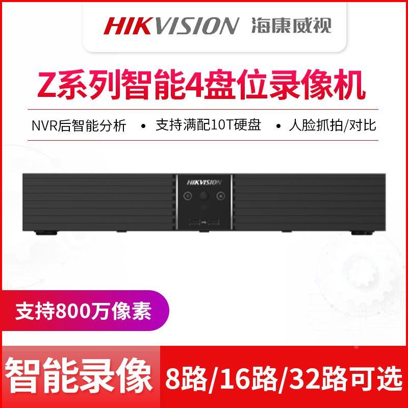 海康威视智能硬盘录像机DS-7908N-Z4/X 7916N-Z4/X 7932N-Z4/X