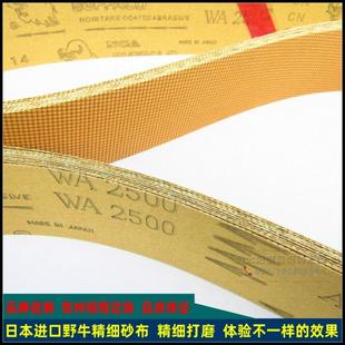 50mm 点状2100 日本野牛砂布带细号软布 WA4000堆积软砂布磨料NCA
