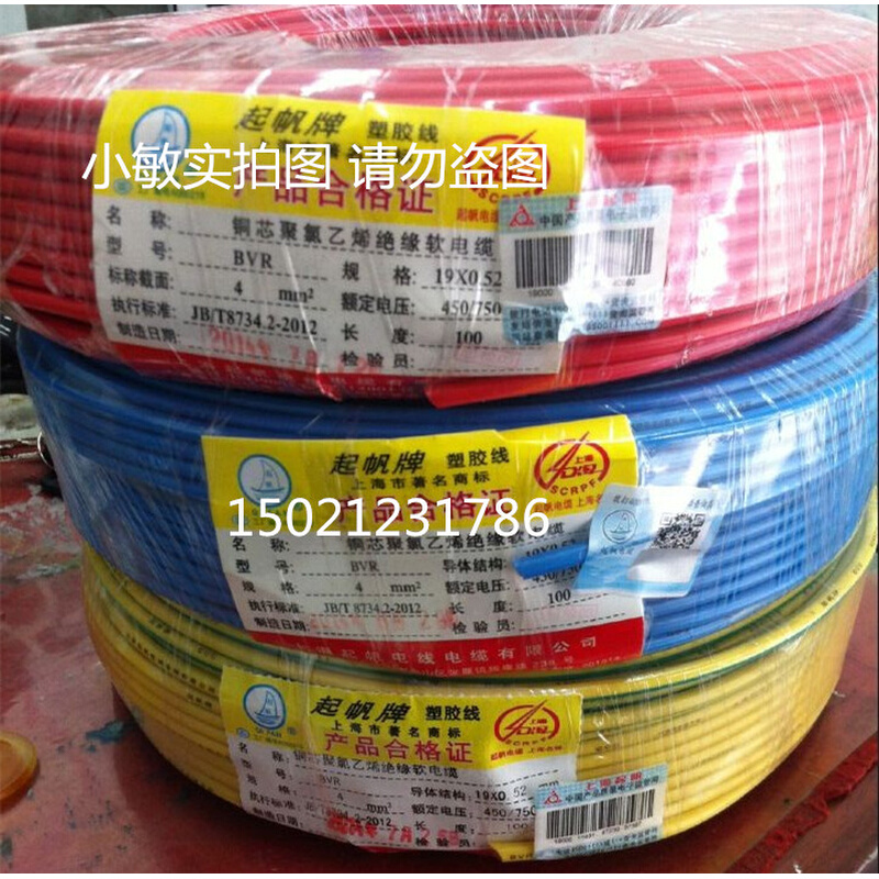 。上海起帆电线电缆软线RV4平方 RV56/0.30mm 足100米