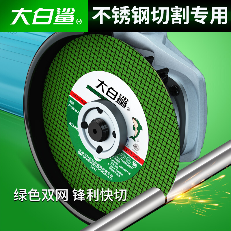 。大白鲨切割片砂轮片角磨机磨砂锯片切不锈钢手磨手沙轮片磨光光