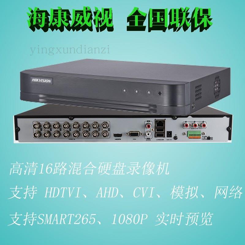 海康威视DS-7816HQH-K2 16路同轴高清模拟录像机1080P高清XVR