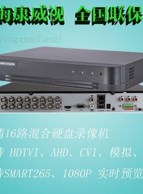 海康威视DS-7816HQH-K2 16路同轴高清模拟录像机1080P高清XVR