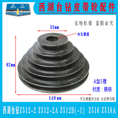 。西湖台钻配件主轴皮带轮电机轮钻攻两用机铝铁皮带盘A型宝塔轮