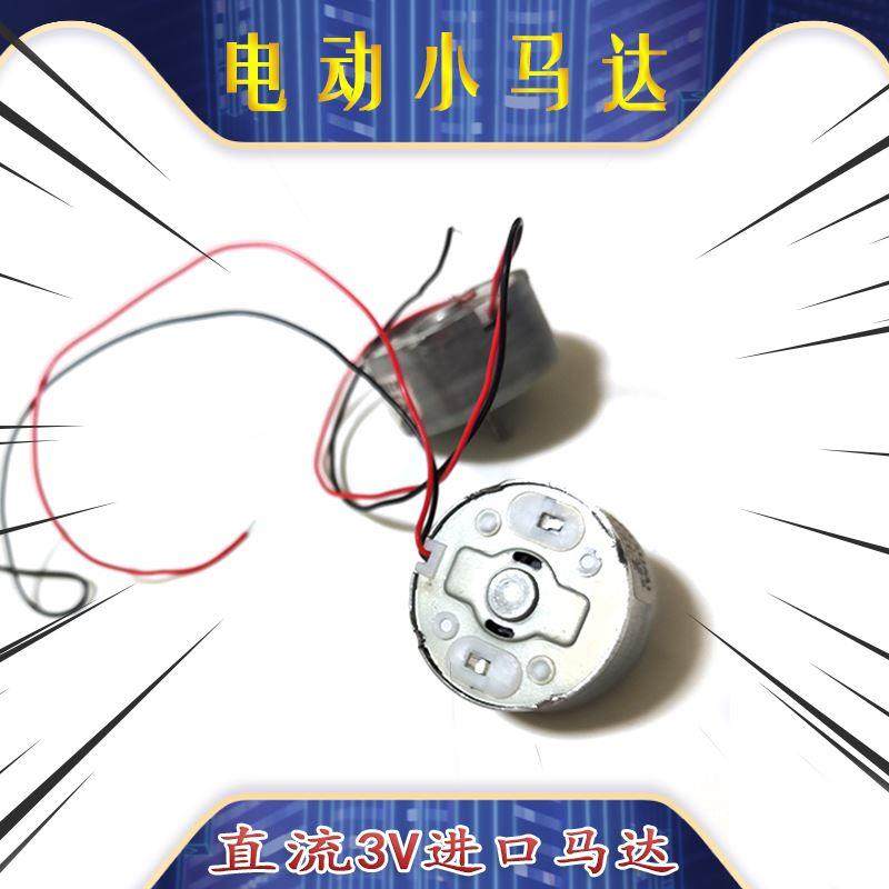 全新进口电机电动小马达CD/MD/DVD光驱播放器diy直流电机DC3V马达