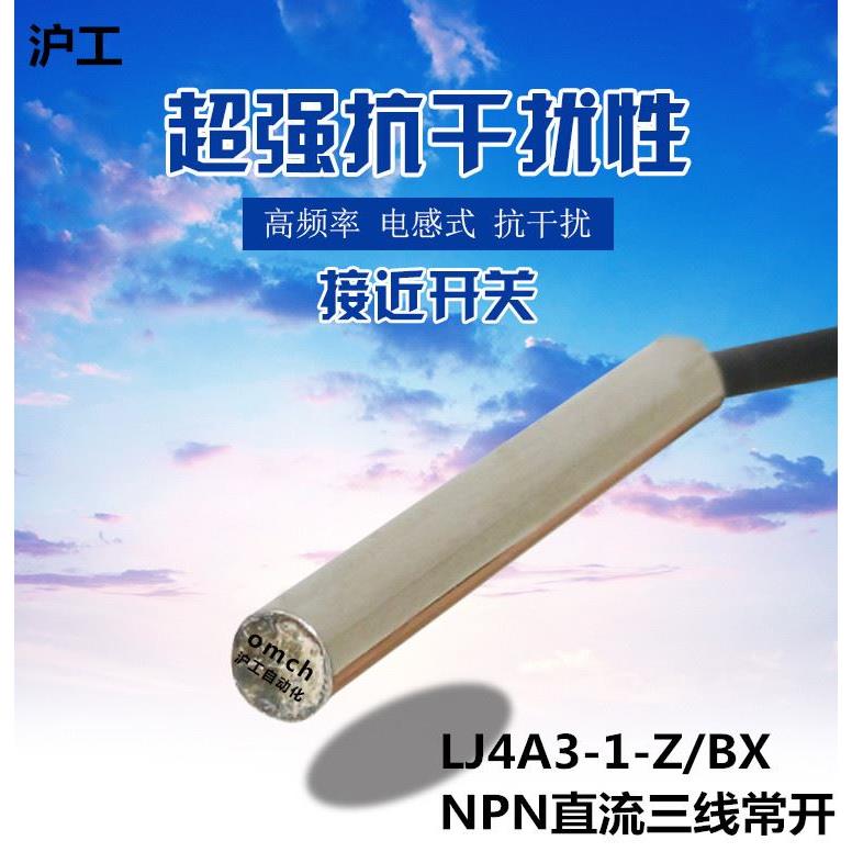 沪工光杆LJ4A3-1-Z/BX-BY-AX-AY金属感应传感器电感式接近开关