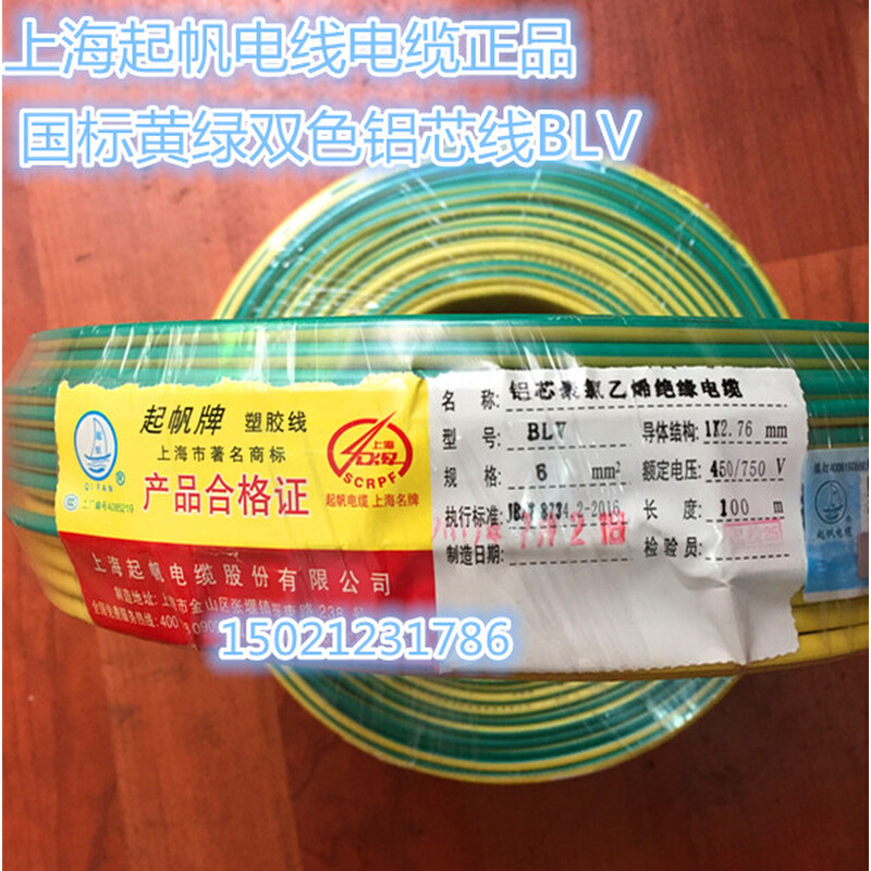 。上海起帆铝芯线4平方户外家用铝线BLV/6/10/16平方户外单芯电缆