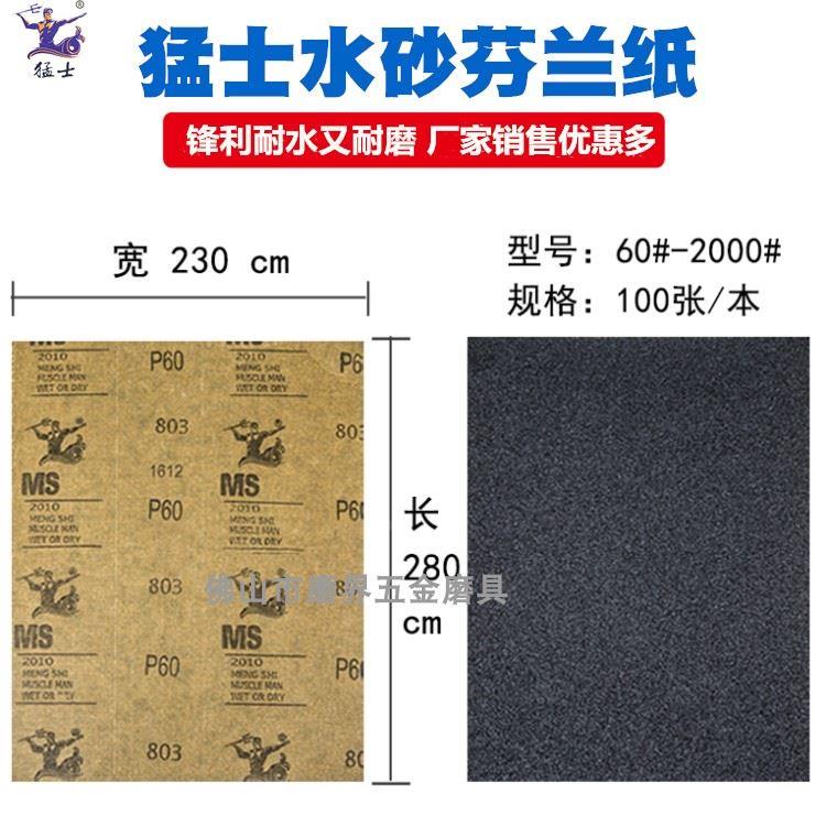 MS猛士砂纸芬兰纸耐水磨汽车腻子金属干湿两用打磨抛光沙纸片厂家