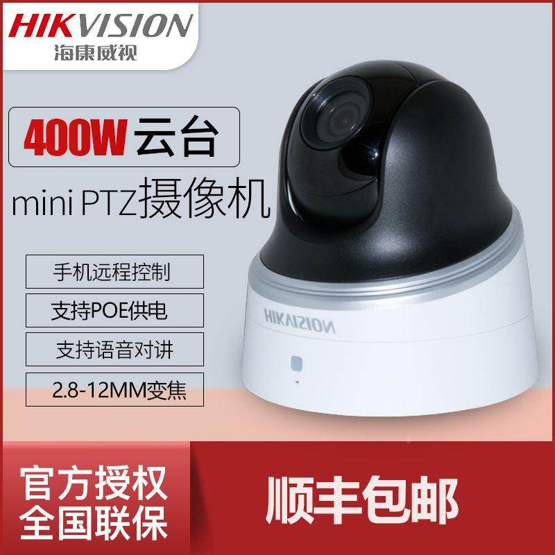 海康威视2DC2402IW-DE3 400万变焦红外旋转云台室内POE球机,童装/婴儿装/亲子装,包包,淘宝优惠券,粉丝福利购,淘宝优惠卷