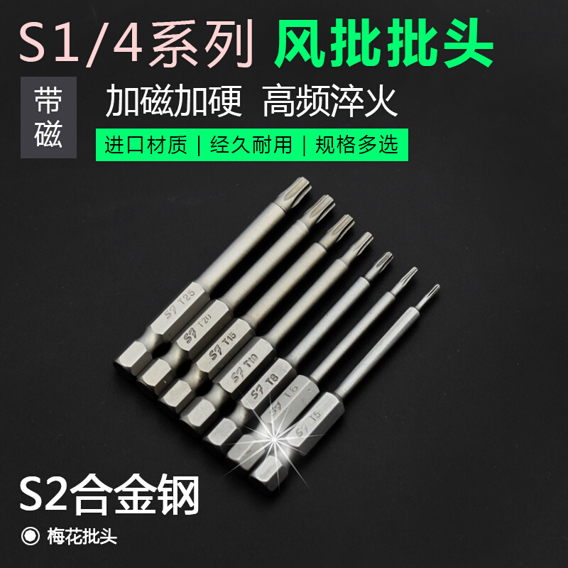 。梅花型批咀风批头S1/4*65*T5T6T8T10T15T20T25螺丝刀梅花咀起子