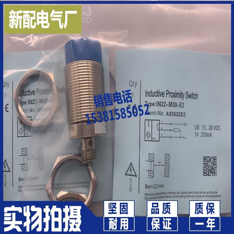 现货 IN12-M18-E2 IN22-M30-E2 IB4-M8SL-E2/S3/E3 E0/2M 传感器