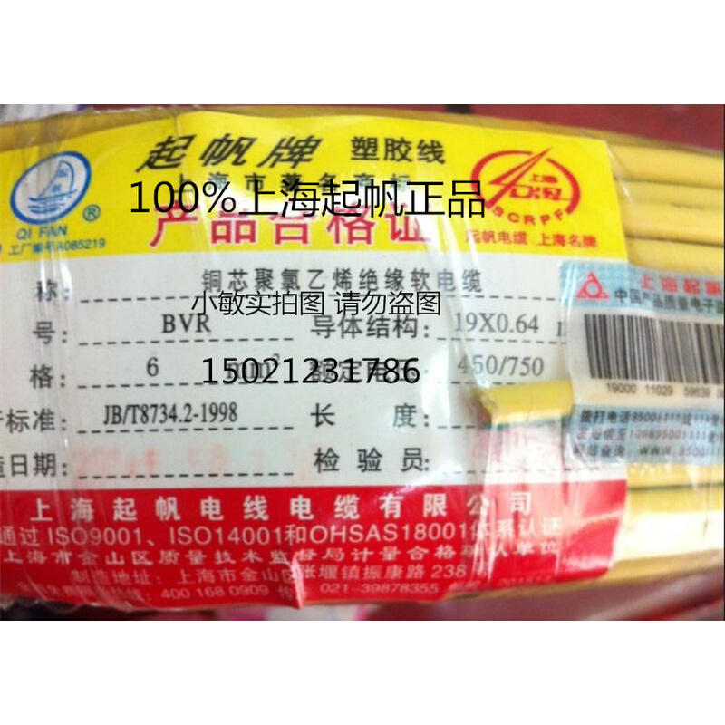 。上海起帆 单芯线软线 BVR6平方零卖 黄绿双色接地线 BVR多股软