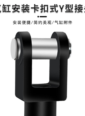 。SC气缸附配件带销子Y型I型接头Y16/20/25/32/40/50/63/80/100/1