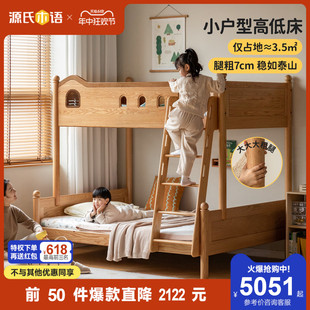 源氏木语儿童实木高低床青少年学生专用双人床小户型上下铺双层床