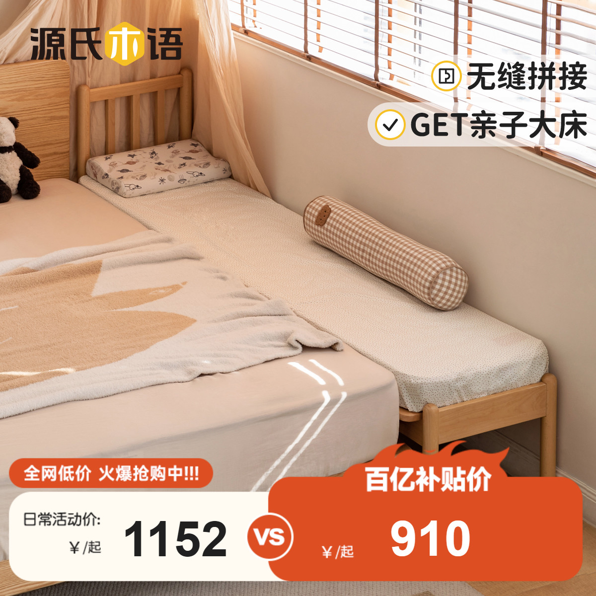 源氏木语儿童实木拼接床平接床婴儿带护栏床边床卧室大床加宽小床-封面