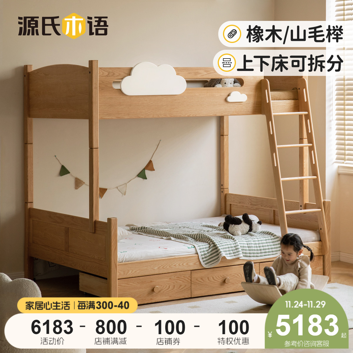 源氏木语实木床简约多功能可拆分高低床省空间家用上下双层儿童床