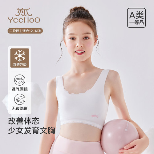 英氏少女文胸二阶段无痕背心