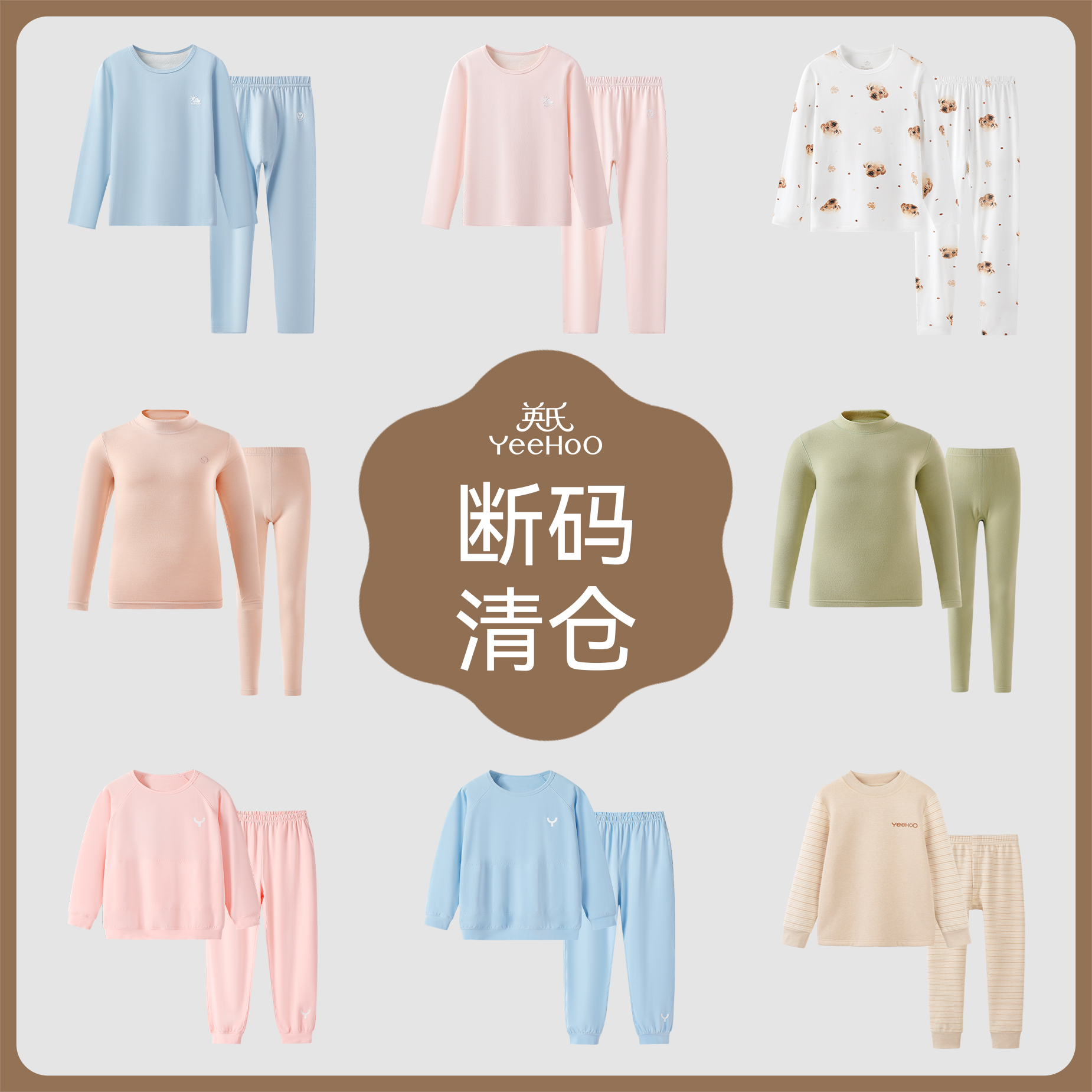 英氏特惠秋冬儿童睡衣秋衣秋裤