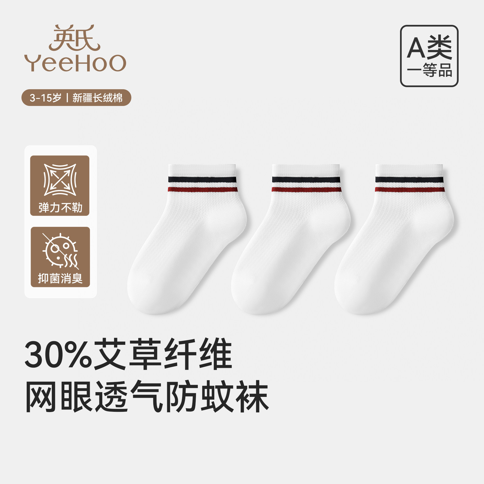 英氏儿童短袜春夏10A抑菌学院风小腿袜网眼透气学生防蚊中筒袜子