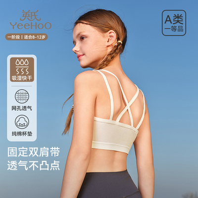 英氏儿童内衣发育期文胸抹胸背心