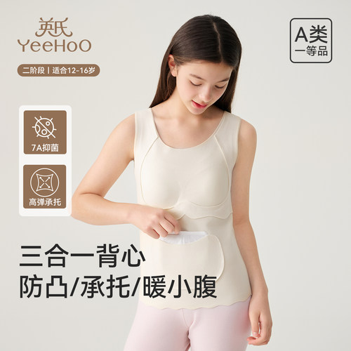 英氏女童内衣秋冬保暖背心文胸