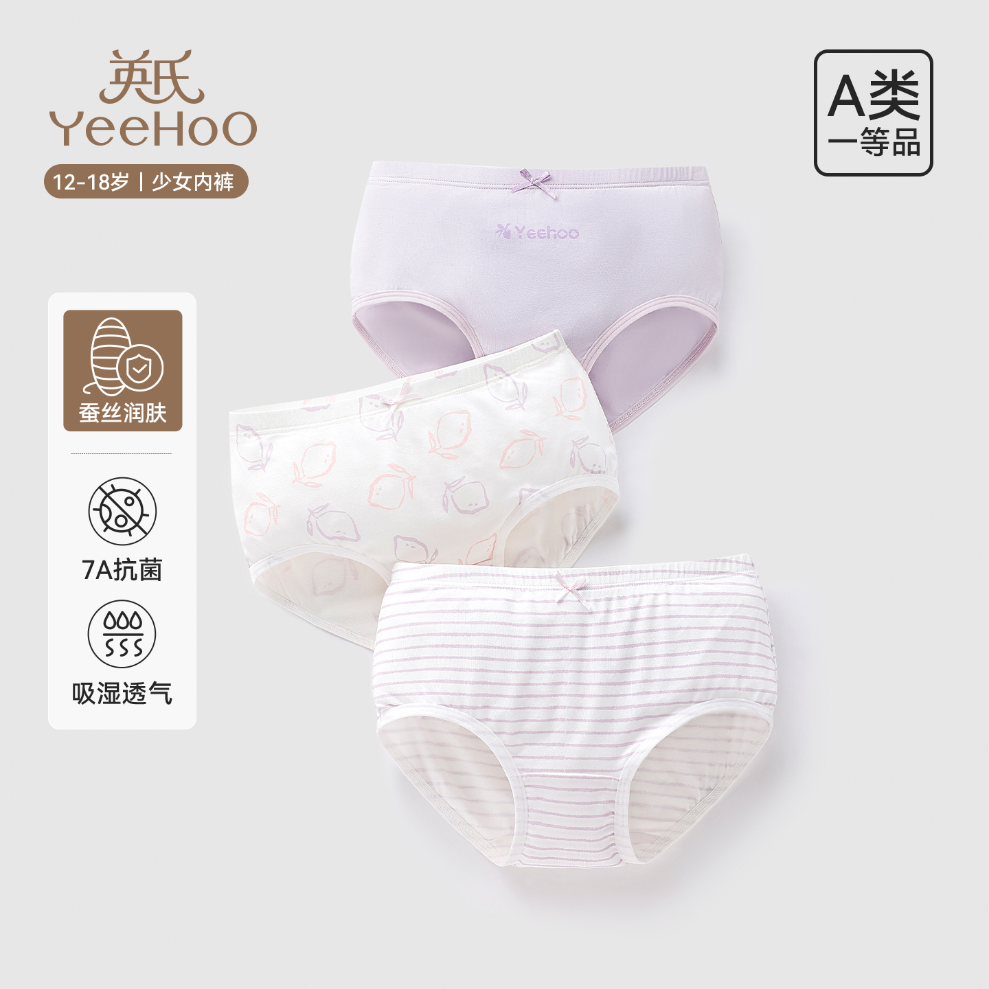 英氏少女内裤莫代尔抑菌透气