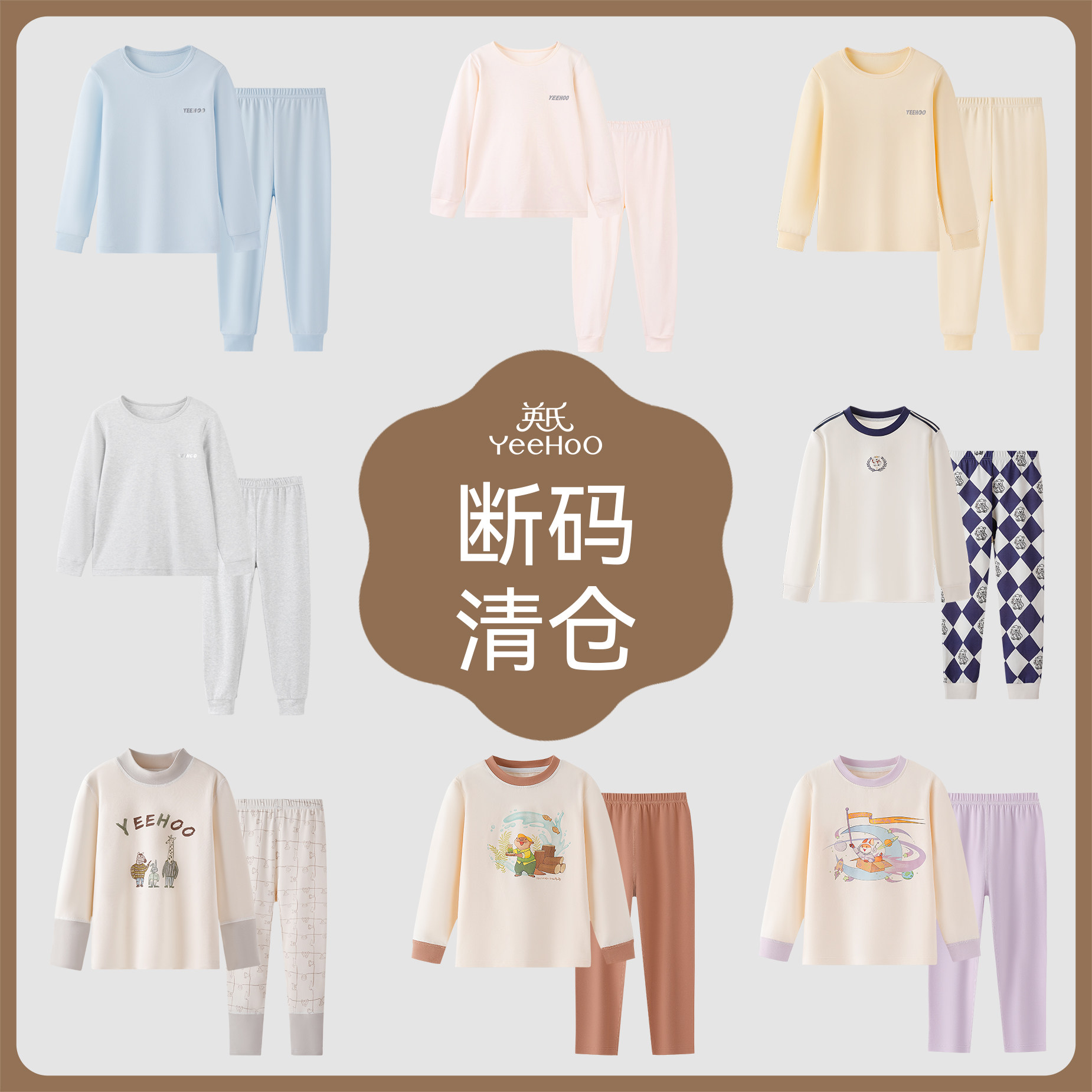 【特惠清仓】英氏男女童家居服套装春秋款亲肤舒适休闲内衣套装