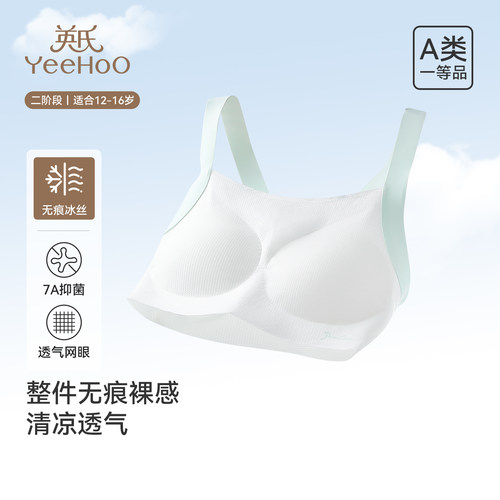 英氏初中生吊带少女文胸二阶段