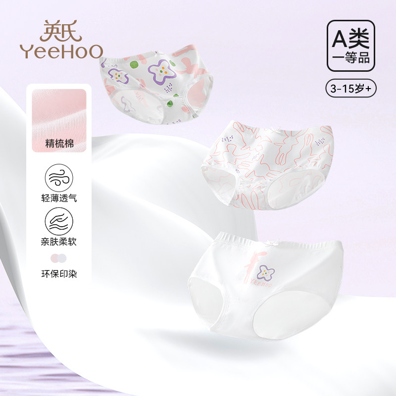 英氏儿童内裤女童秋季新款纯棉三角裤小女孩不夹PP底裤2025新款,童装/婴儿装/亲子装,内裤,淘宝优惠券,粉丝福利购,淘宝优惠卷