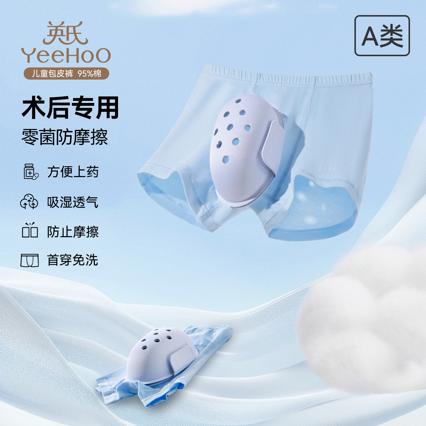 英氏儿童一次性包皮内裤