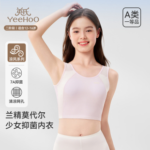 二阶段透气内衣 英氏少女发育期文胸女童儿童背心初高中生一体式