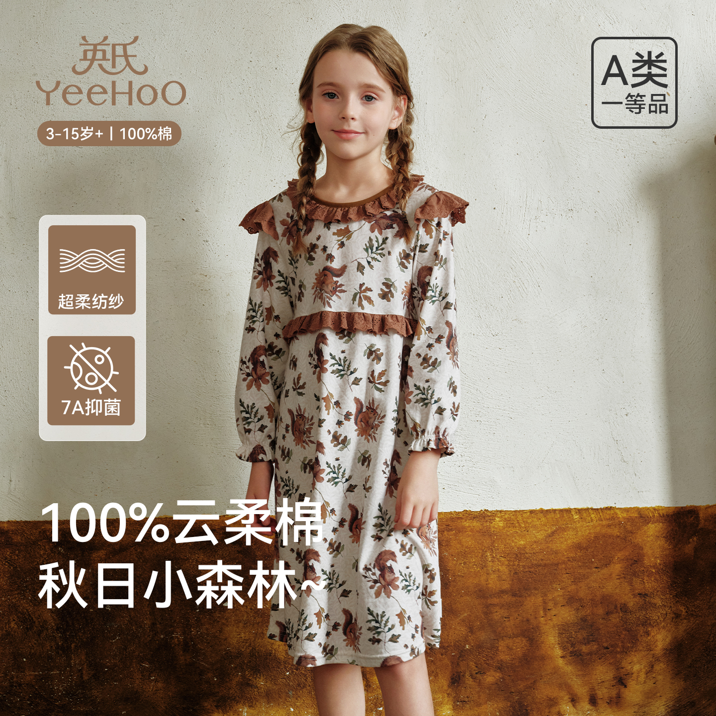 英氏儿童纯棉睡裙抑菌透气连衣裙