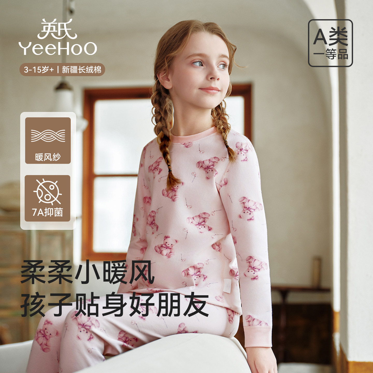 英氏女童内衣套装纯棉长袖睡衣