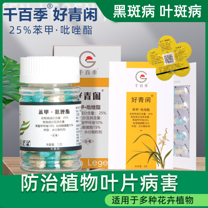 千百季苯甲吡唑脂黑斑叶斑