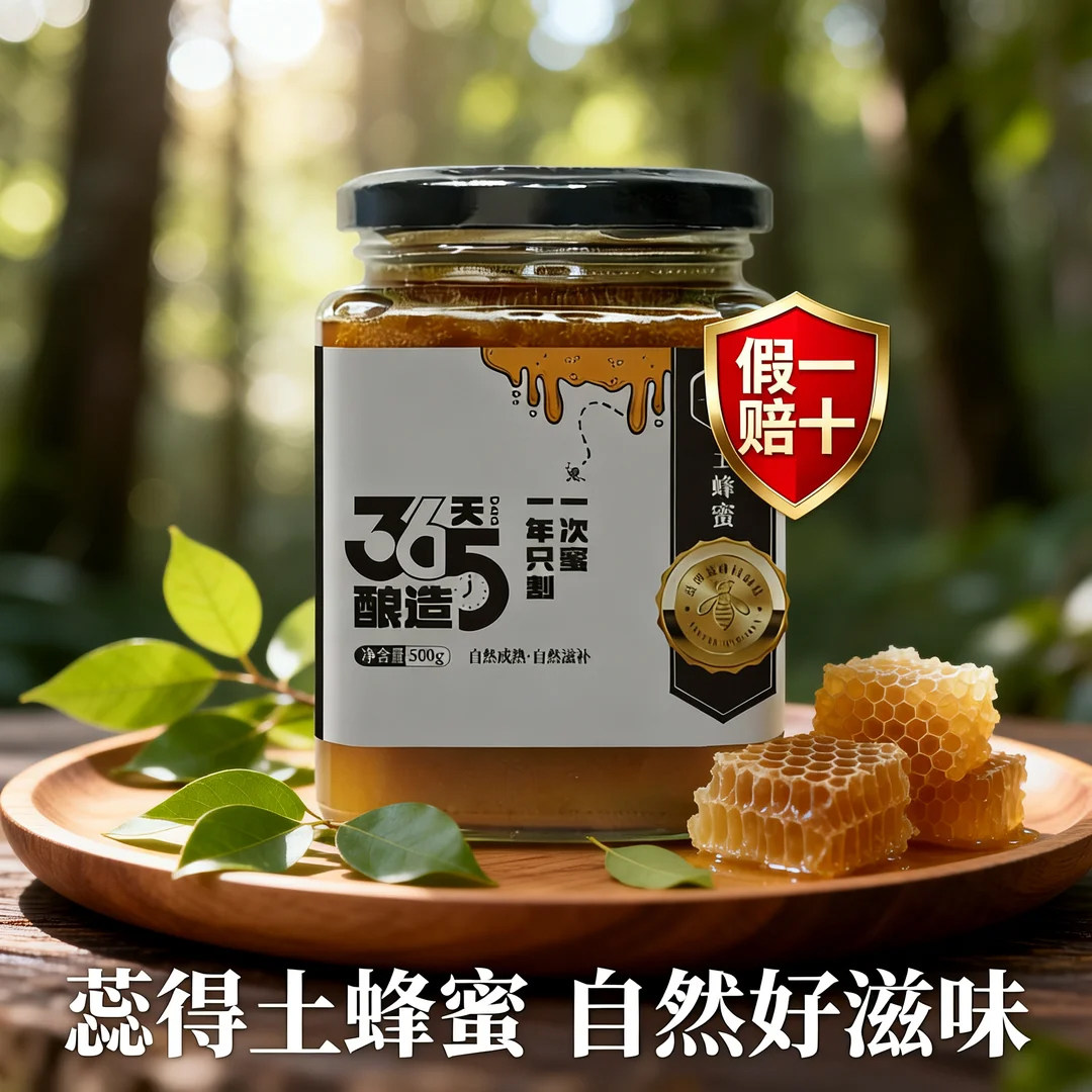 蕊得中华土蜂蜜500g 纯正天然百花蜜野生土蜂蜜瓶装品牌直销