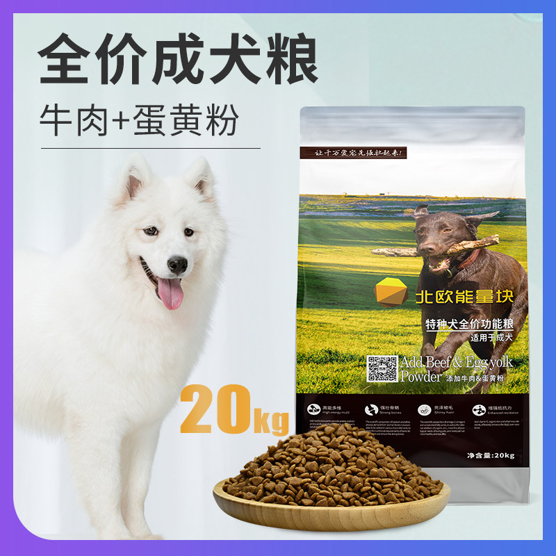 北欧能量块狗粮幼犬乳肽开口粮泰迪比熊贵宾柯基金毛狗粮20kg40斤