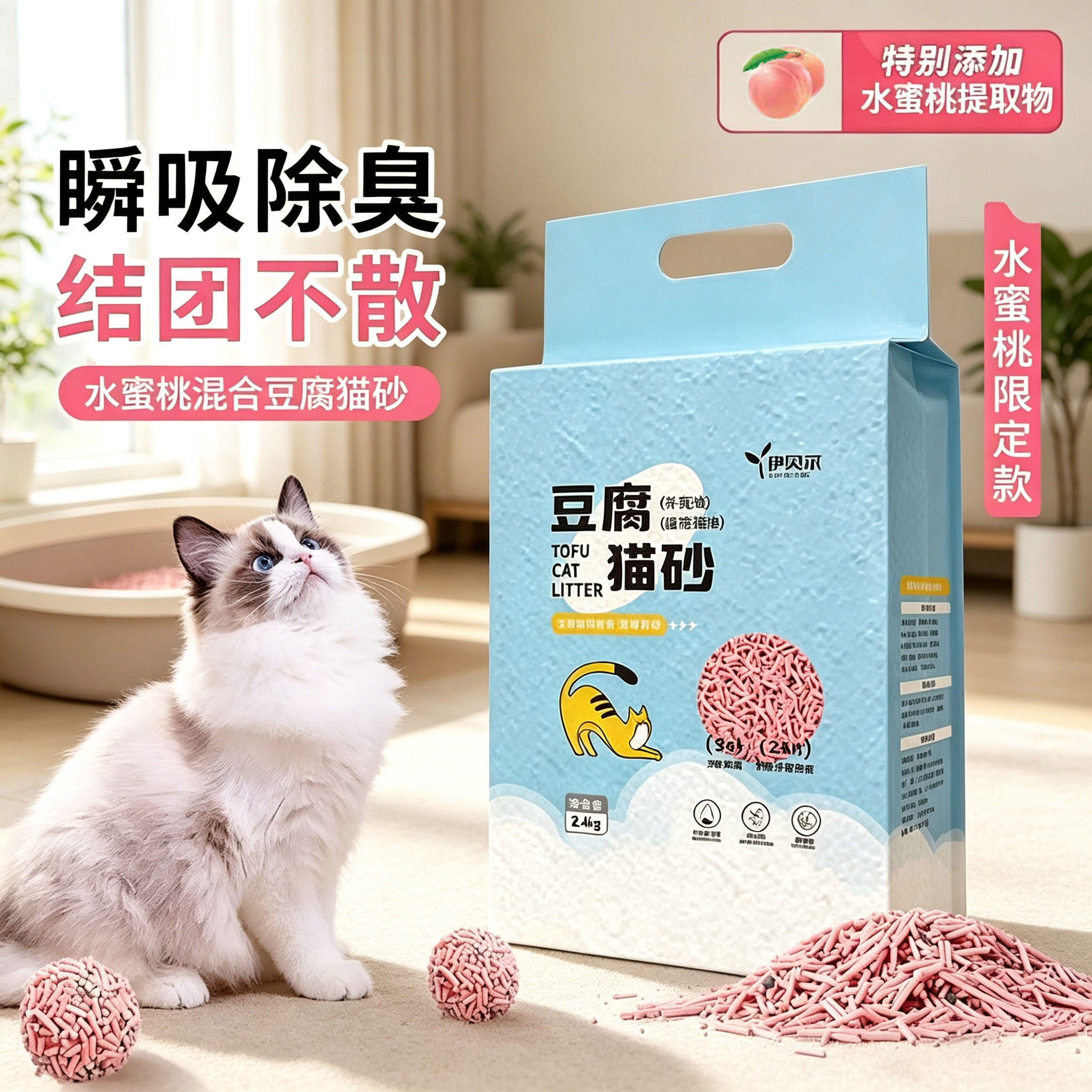 伊贝尔豆腐猫砂强除臭瞬吸结团