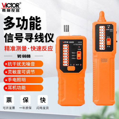 胜利寻线仪网络测试仪