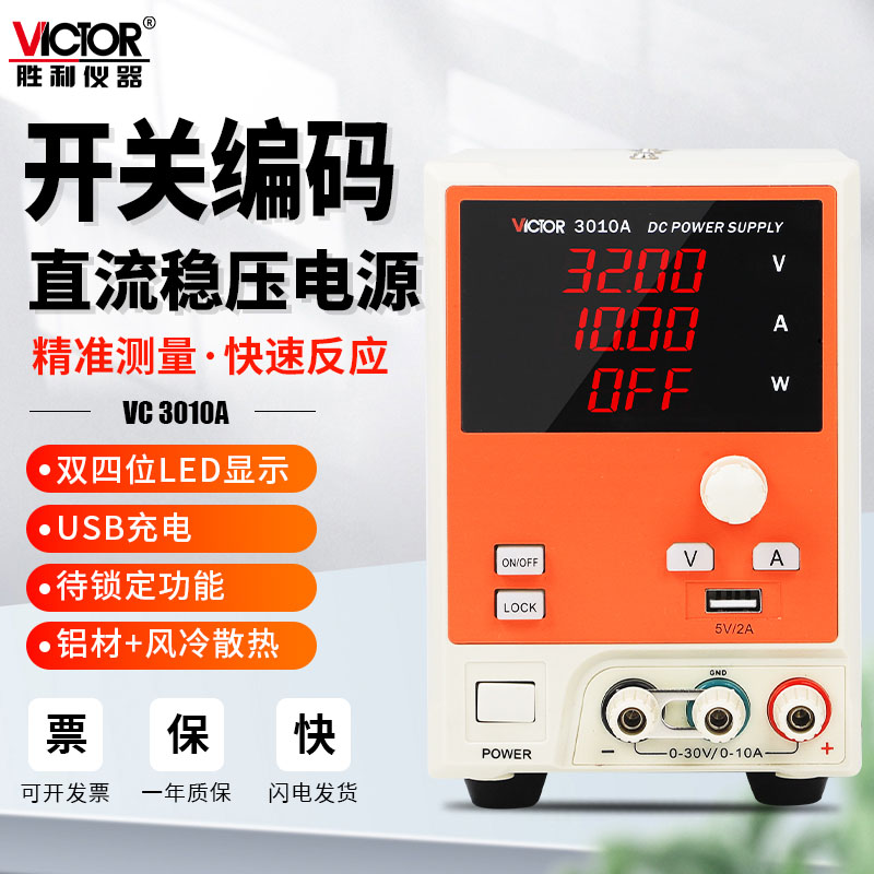 胜利VC3003A可调直流稳压电源VC3005A程控线性可编程维修VC3010A-封面