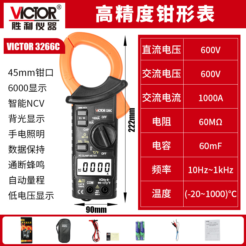 胜利钳形万用表VC3266C测电容